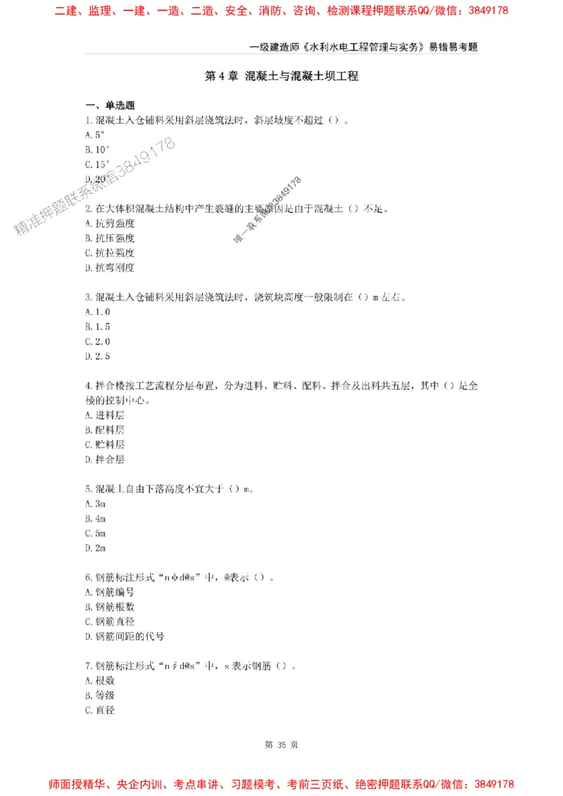 2025年一级建造师《水利水电工程管理与实务》易错易考300题_2026年一级建造师_2026年一建水利_2025年一建水利SVIP_01-精华文档✿电子教材✿历年真题