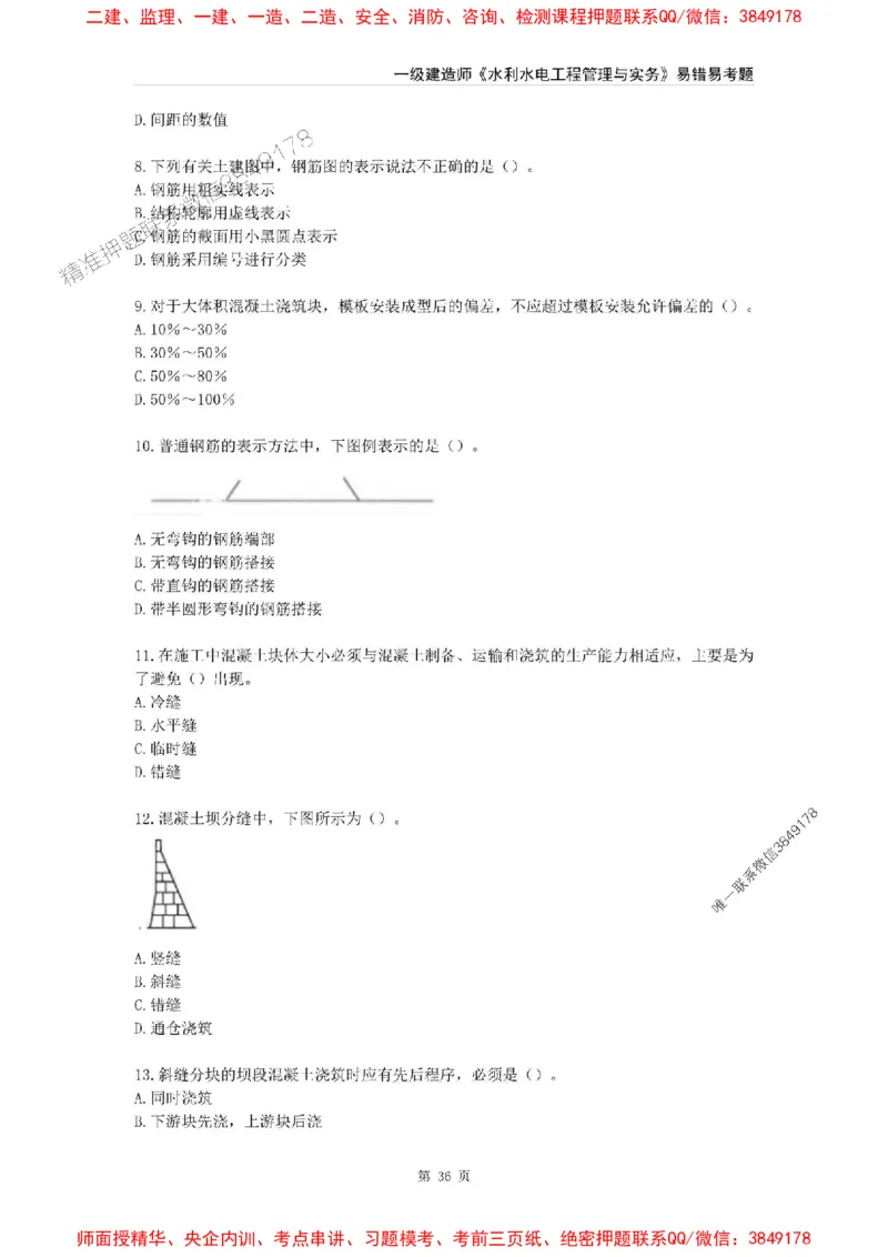 2025年一级建造师《水利水电工程管理与实务》易错易考300题_2026年一级建造师_2026年一建水利_2025年一建水利SVIP_01-精华文档✿电子教材✿历年真题