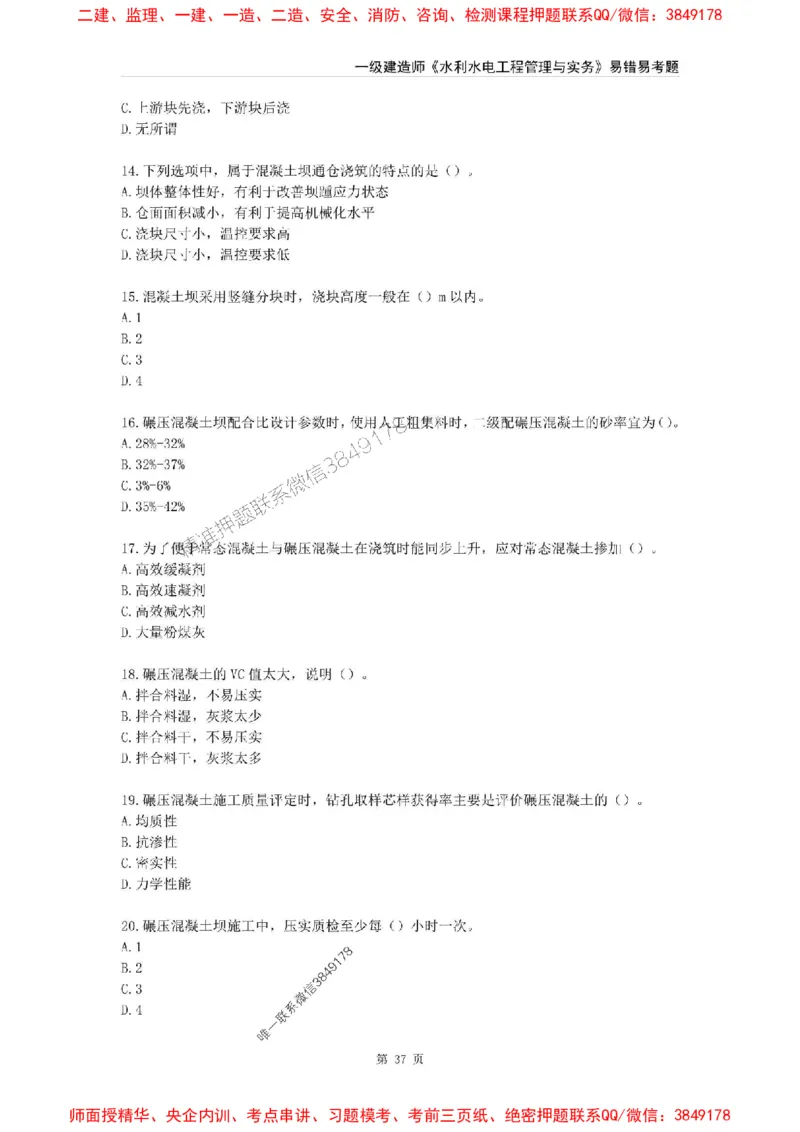 2025年一级建造师《水利水电工程管理与实务》易错易考300题_2026年一级建造师_2026年一建水利_2025年一建水利SVIP_01-精华文档✿电子教材✿历年真题