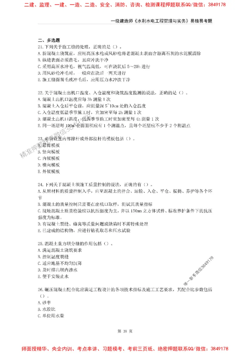 2025年一级建造师《水利水电工程管理与实务》易错易考300题_2026年一级建造师_2026年一建水利_2025年一建水利SVIP_01-精华文档✿电子教材✿历年真题