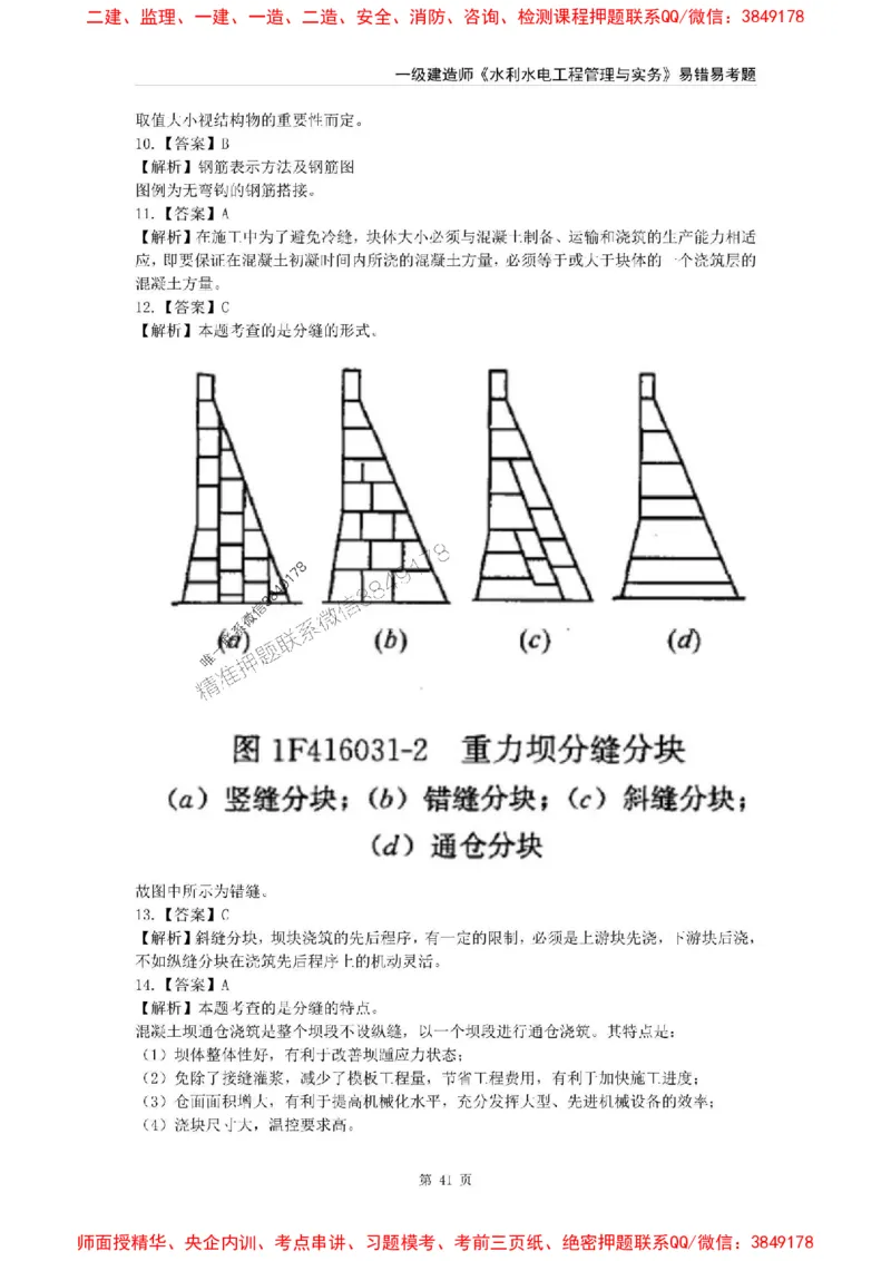 2025年一级建造师《水利水电工程管理与实务》易错易考300题_2026年一级建造师_2026年一建水利_2025年一建水利SVIP_01-精华文档✿电子教材✿历年真题
