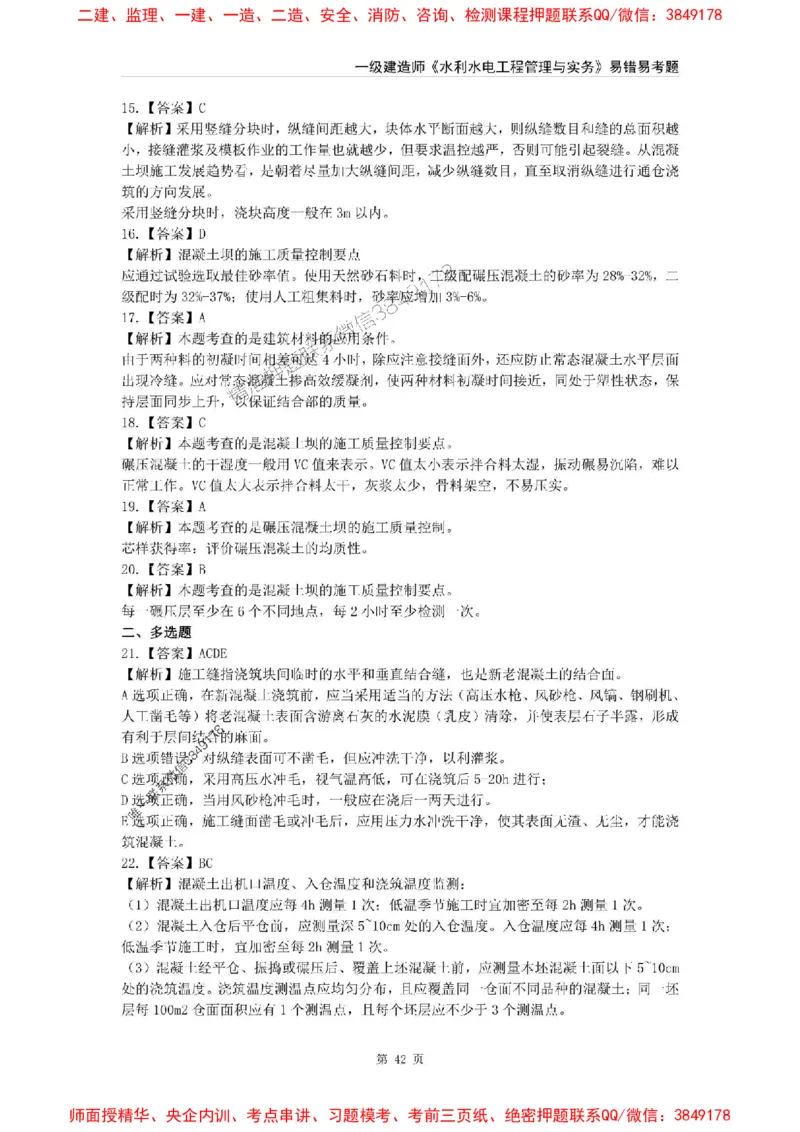 2025年一级建造师《水利水电工程管理与实务》易错易考300题_2026年一级建造师_2026年一建水利_2025年一建水利SVIP_01-精华文档✿电子教材✿历年真题