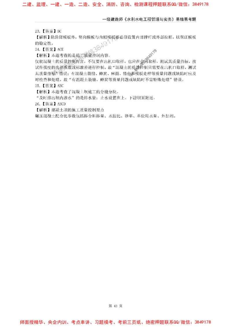 2025年一级建造师《水利水电工程管理与实务》易错易考300题_2026年一级建造师_2026年一建水利_2025年一建水利SVIP_01-精华文档✿电子教材✿历年真题