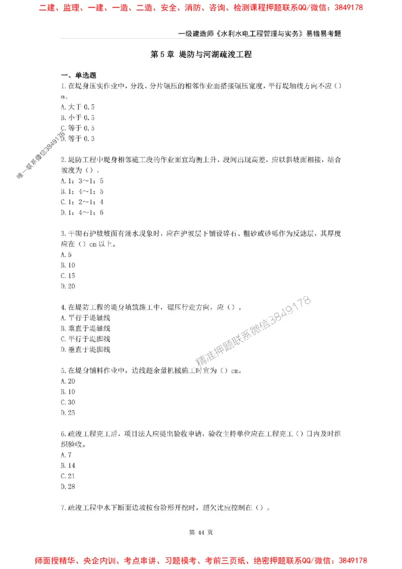 2025年一级建造师《水利水电工程管理与实务》易错易考300题_2026年一级建造师_2026年一建水利_2025年一建水利SVIP_01-精华文档✿电子教材✿历年真题
