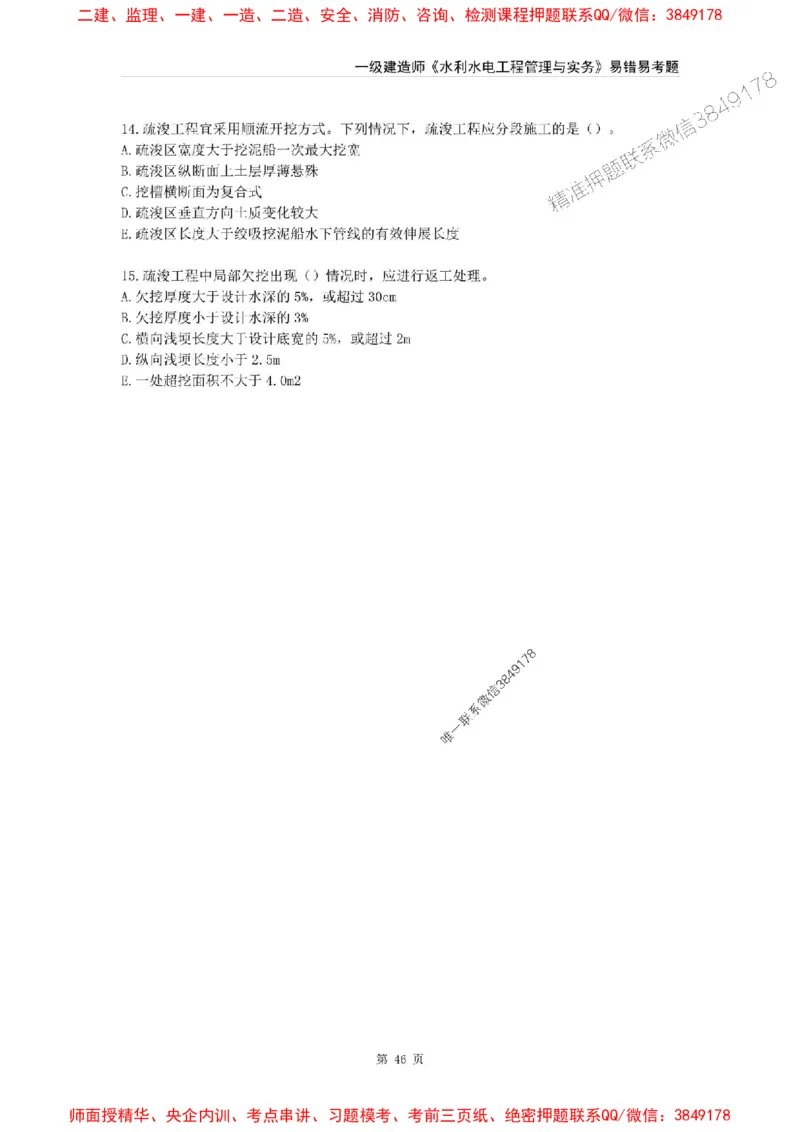 2025年一级建造师《水利水电工程管理与实务》易错易考300题_2026年一级建造师_2026年一建水利_2025年一建水利SVIP_01-精华文档✿电子教材✿历年真题