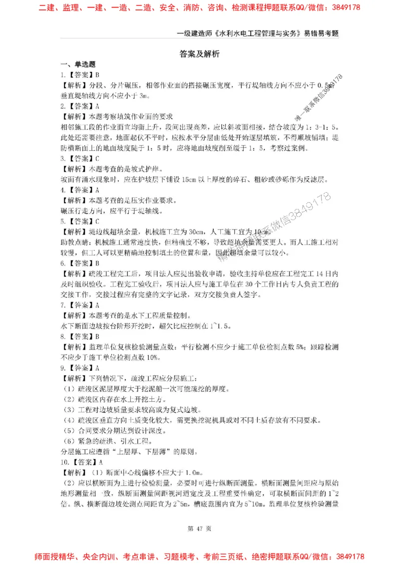 2025年一级建造师《水利水电工程管理与实务》易错易考300题_2026年一级建造师_2026年一建水利_2025年一建水利SVIP_01-精华文档✿电子教材✿历年真题
