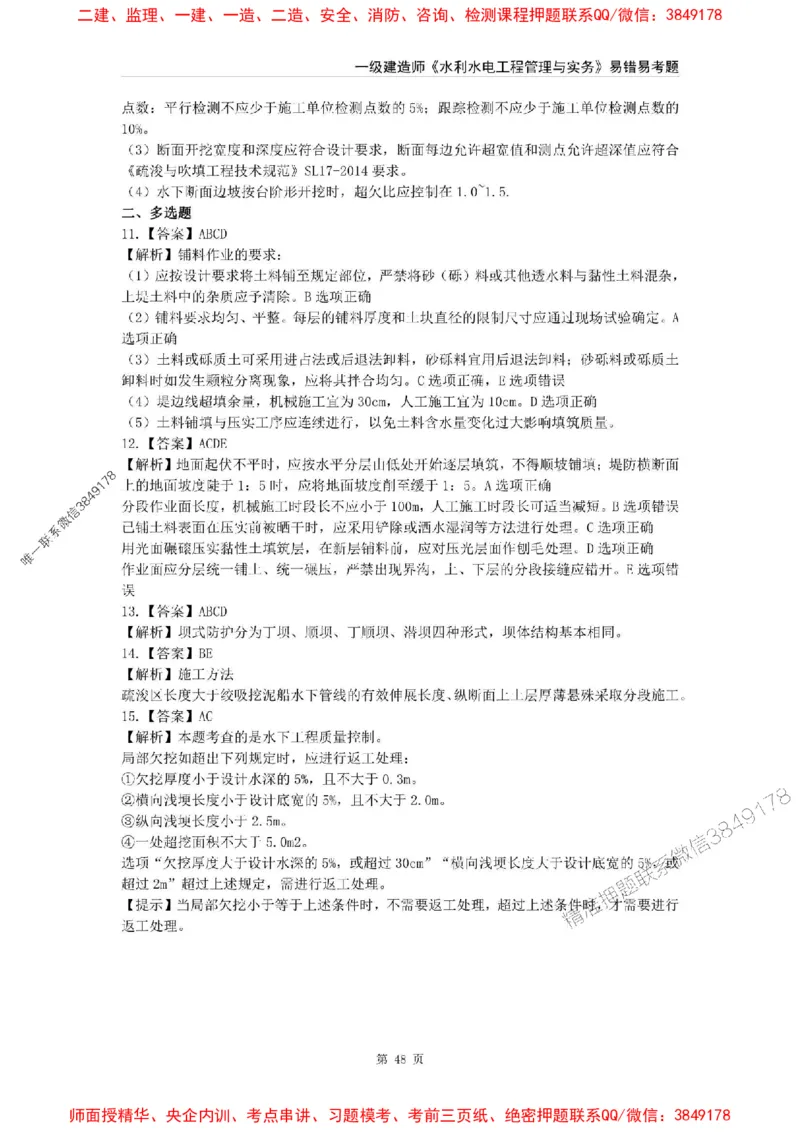 2025年一级建造师《水利水电工程管理与实务》易错易考300题_2026年一级建造师_2026年一建水利_2025年一建水利SVIP_01-精华文档✿电子教材✿历年真题