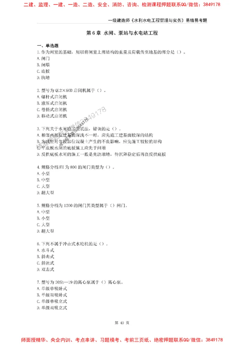 2025年一级建造师《水利水电工程管理与实务》易错易考300题_2026年一级建造师_2026年一建水利_2025年一建水利SVIP_01-精华文档✿电子教材✿历年真题
