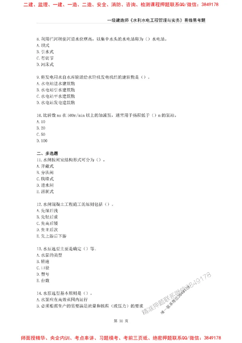 2025年一级建造师《水利水电工程管理与实务》易错易考300题_2026年一级建造师_2026年一建水利_2025年一建水利SVIP_01-精华文档✿电子教材✿历年真题