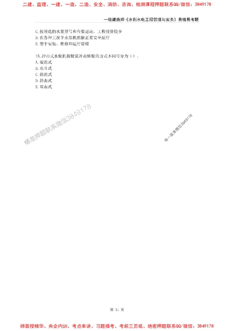 2025年一级建造师《水利水电工程管理与实务》易错易考300题_2026年一级建造师_2026年一建水利_2025年一建水利SVIP_01-精华文档✿电子教材✿历年真题