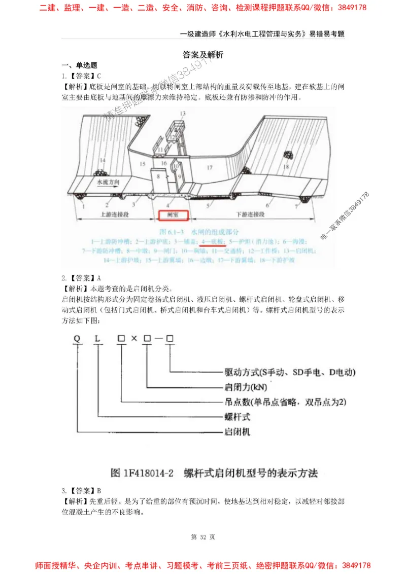 2025年一级建造师《水利水电工程管理与实务》易错易考300题_2026年一级建造师_2026年一建水利_2025年一建水利SVIP_01-精华文档✿电子教材✿历年真题
