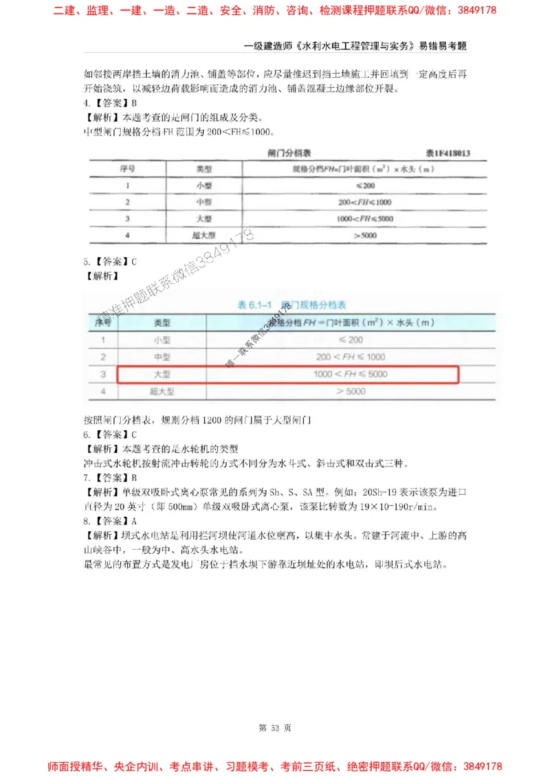 2025年一级建造师《水利水电工程管理与实务》易错易考300题_2026年一级建造师_2026年一建水利_2025年一建水利SVIP_01-精华文档✿电子教材✿历年真题