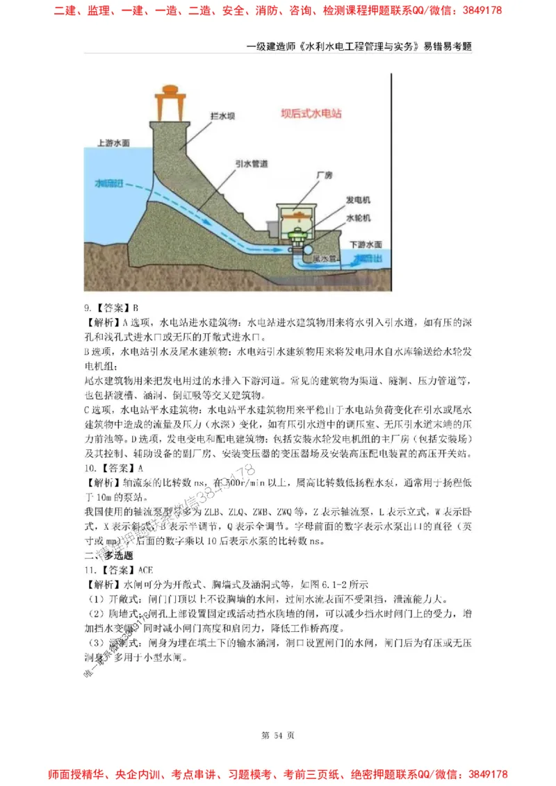 2025年一级建造师《水利水电工程管理与实务》易错易考300题_2026年一级建造师_2026年一建水利_2025年一建水利SVIP_01-精华文档✿电子教材✿历年真题