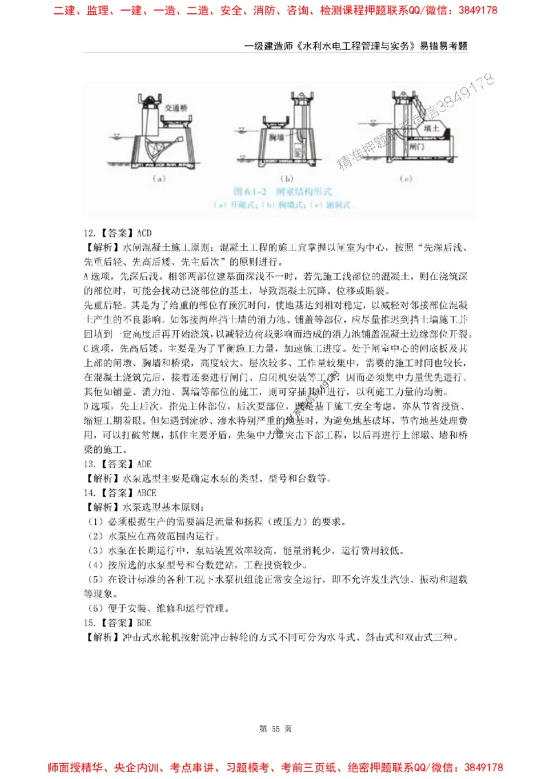 2025年一级建造师《水利水电工程管理与实务》易错易考300题_2026年一级建造师_2026年一建水利_2025年一建水利SVIP_01-精华文档✿电子教材✿历年真题