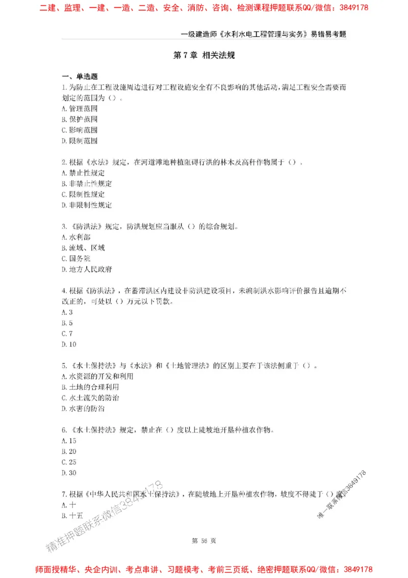 2025年一级建造师《水利水电工程管理与实务》易错易考300题_2026年一级建造师_2026年一建水利_2025年一建水利SVIP_01-精华文档✿电子教材✿历年真题