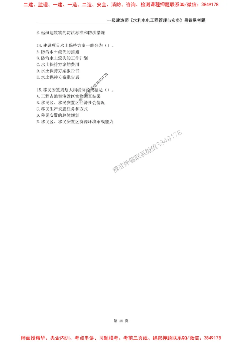 2025年一级建造师《水利水电工程管理与实务》易错易考300题_2026年一级建造师_2026年一建水利_2025年一建水利SVIP_01-精华文档✿电子教材✿历年真题