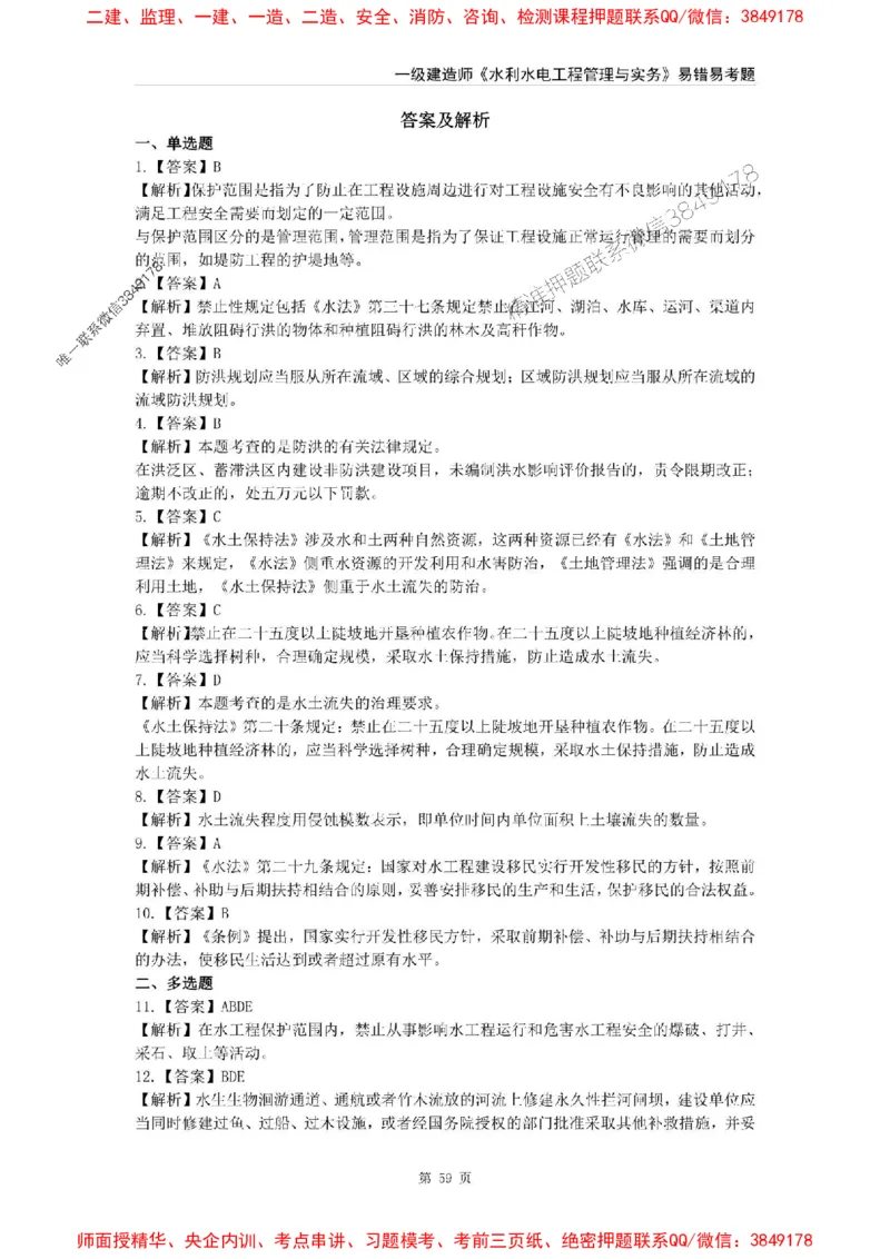 2025年一级建造师《水利水电工程管理与实务》易错易考300题_2026年一级建造师_2026年一建水利_2025年一建水利SVIP_01-精华文档✿电子教材✿历年真题