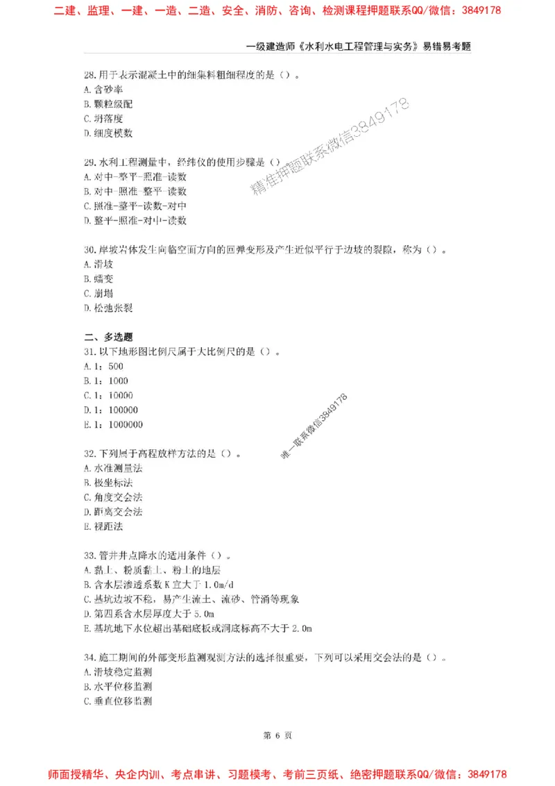 2025年一级建造师《水利水电工程管理与实务》易错易考300题_2026年一级建造师_2026年一建水利_2025年一建水利SVIP_01-精华文档✿电子教材✿历年真题
