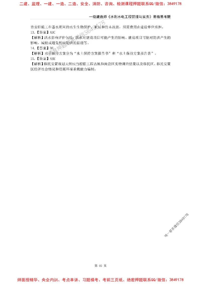 2025年一级建造师《水利水电工程管理与实务》易错易考300题_2026年一级建造师_2026年一建水利_2025年一建水利SVIP_01-精华文档✿电子教材✿历年真题