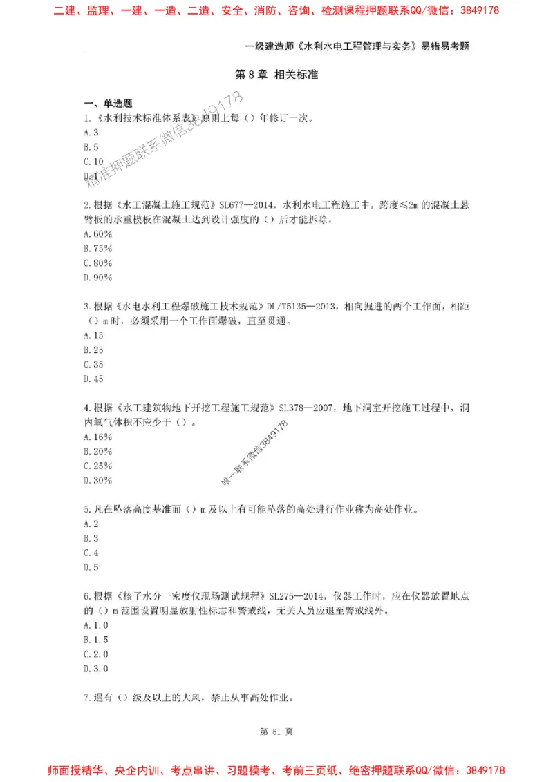 2025年一级建造师《水利水电工程管理与实务》易错易考300题_2026年一级建造师_2026年一建水利_2025年一建水利SVIP_01-精华文档✿电子教材✿历年真题