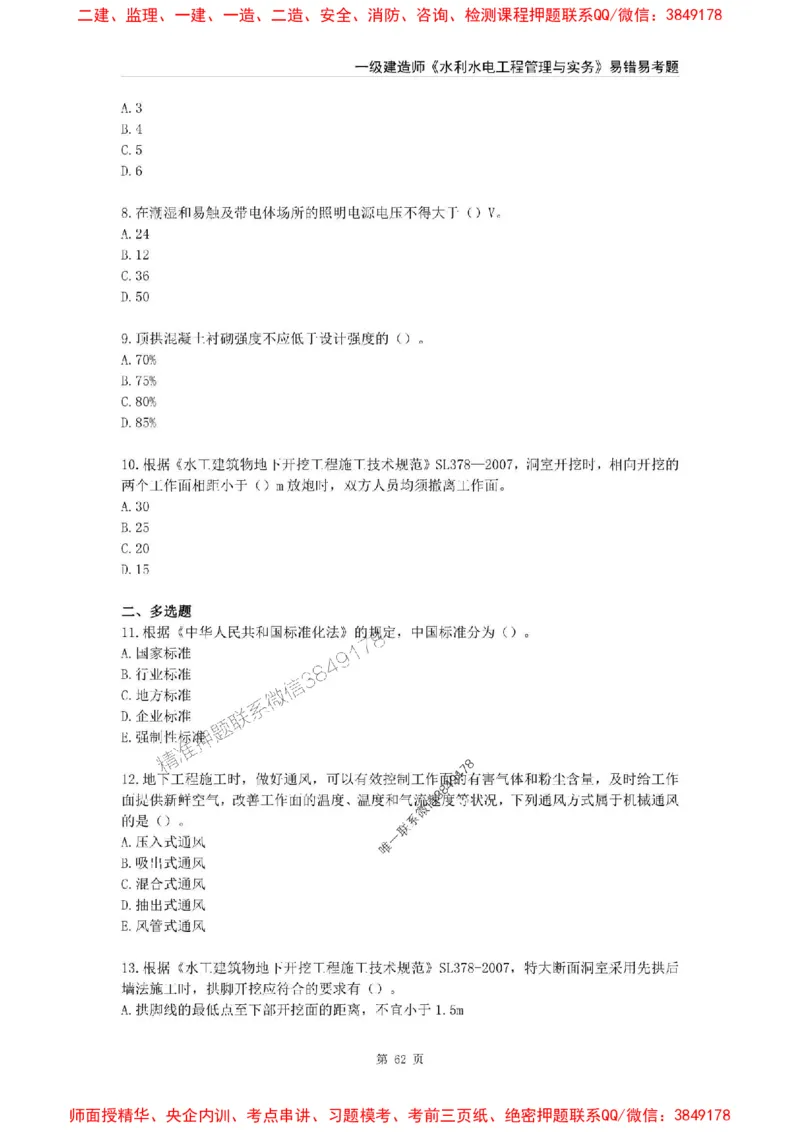 2025年一级建造师《水利水电工程管理与实务》易错易考300题_2026年一级建造师_2026年一建水利_2025年一建水利SVIP_01-精华文档✿电子教材✿历年真题