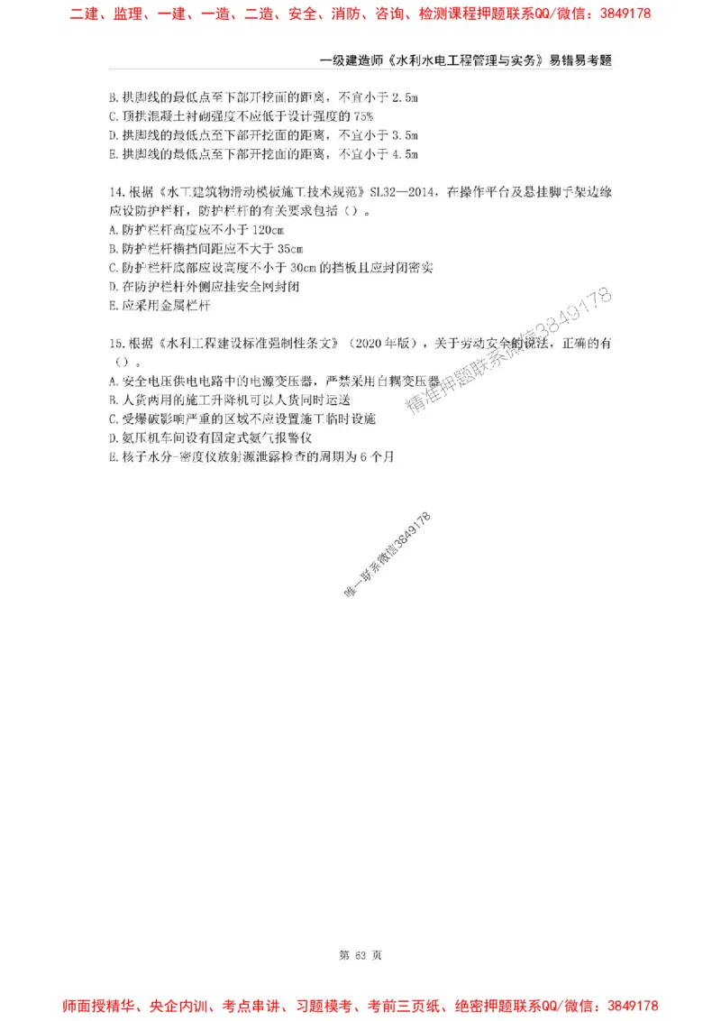 2025年一级建造师《水利水电工程管理与实务》易错易考300题_2026年一级建造师_2026年一建水利_2025年一建水利SVIP_01-精华文档✿电子教材✿历年真题
