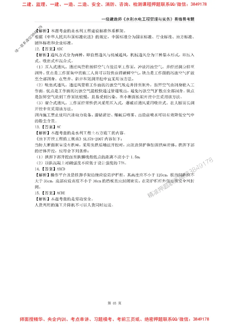 2025年一级建造师《水利水电工程管理与实务》易错易考300题_2026年一级建造师_2026年一建水利_2025年一建水利SVIP_01-精华文档✿电子教材✿历年真题