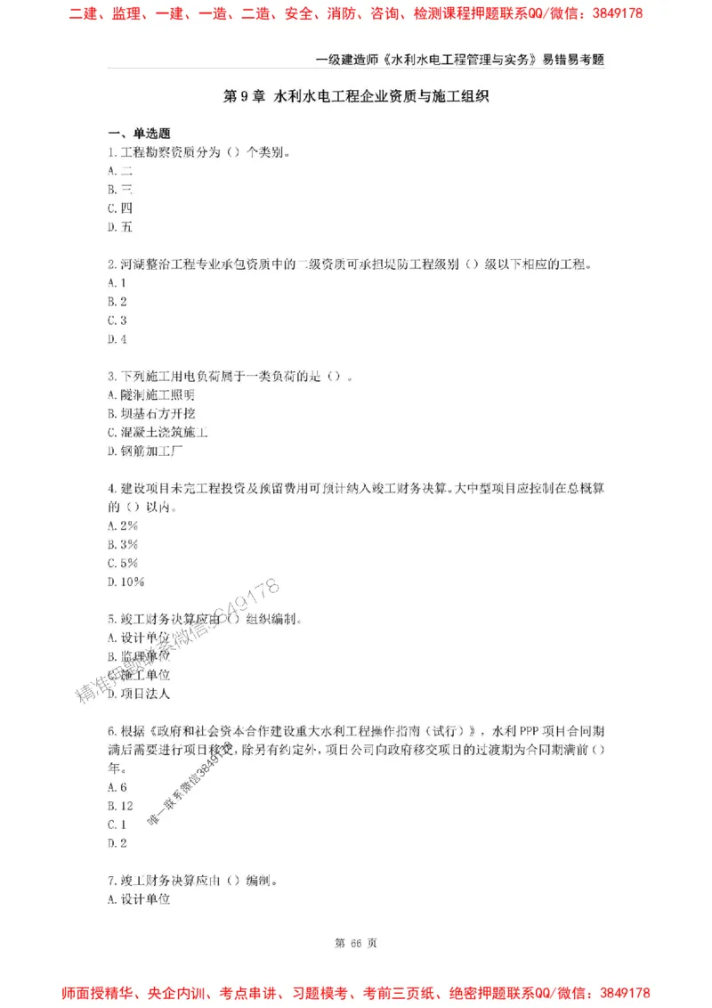 2025年一级建造师《水利水电工程管理与实务》易错易考300题_2026年一级建造师_2026年一建水利_2025年一建水利SVIP_01-精华文档✿电子教材✿历年真题