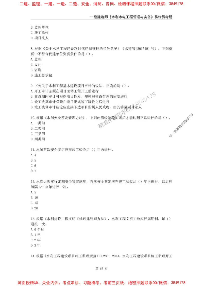 2025年一级建造师《水利水电工程管理与实务》易错易考300题_2026年一级建造师_2026年一建水利_2025年一建水利SVIP_01-精华文档✿电子教材✿历年真题