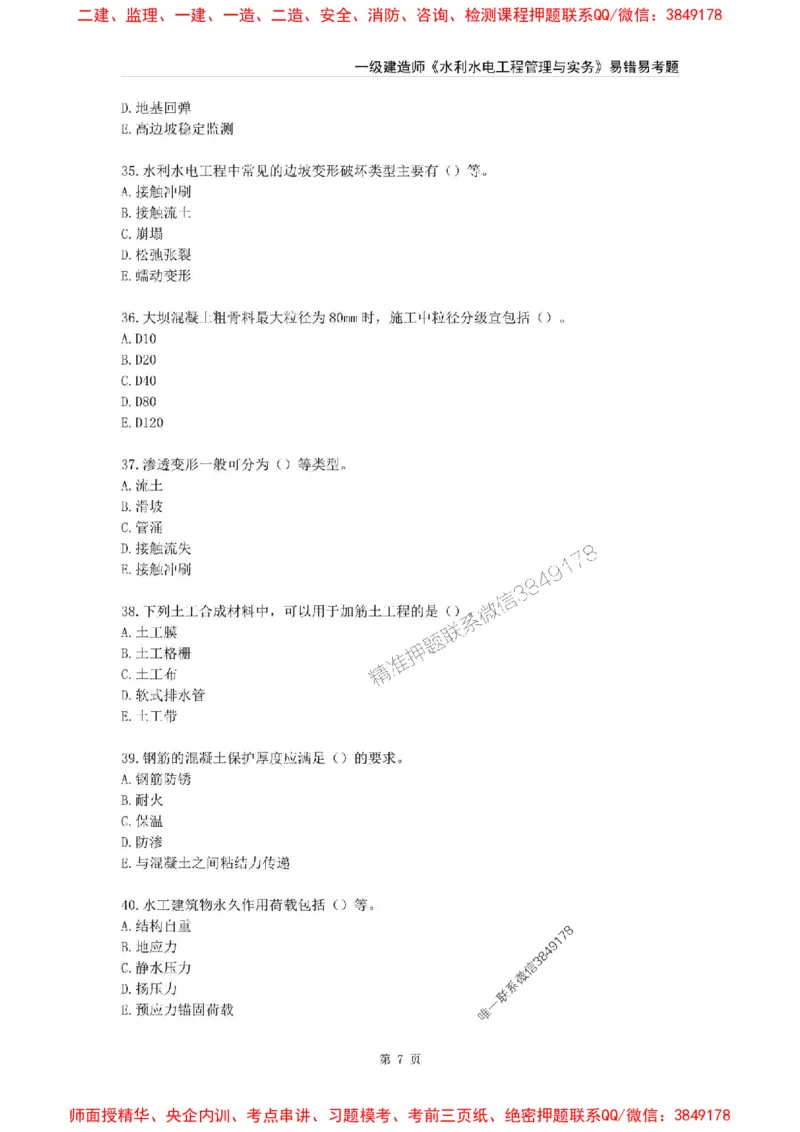 2025年一级建造师《水利水电工程管理与实务》易错易考300题_2026年一级建造师_2026年一建水利_2025年一建水利SVIP_01-精华文档✿电子教材✿历年真题