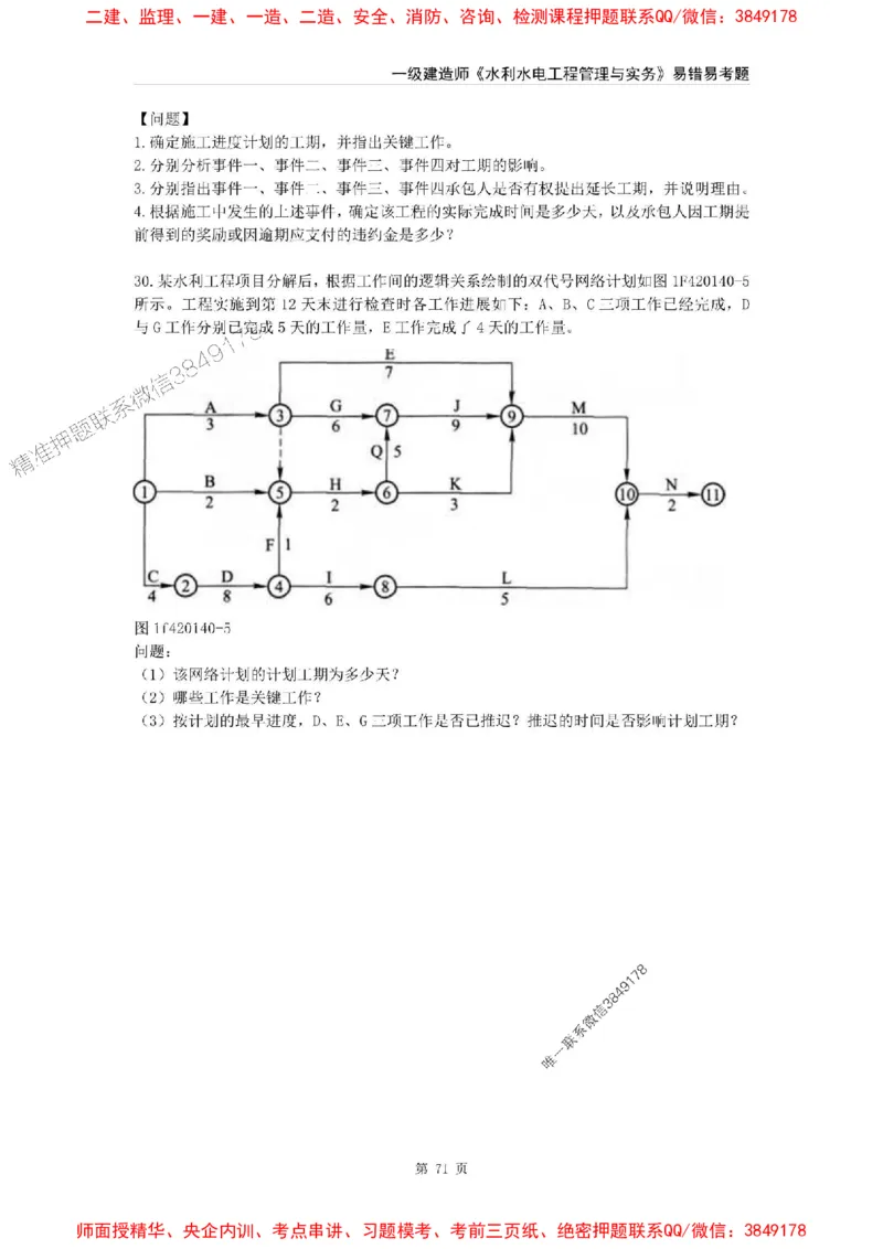 2025年一级建造师《水利水电工程管理与实务》易错易考300题_2026年一级建造师_2026年一建水利_2025年一建水利SVIP_01-精华文档✿电子教材✿历年真题