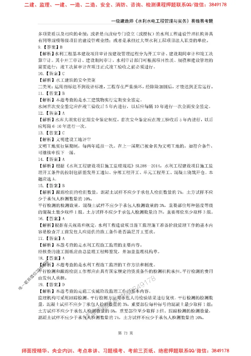 2025年一级建造师《水利水电工程管理与实务》易错易考300题_2026年一级建造师_2026年一建水利_2025年一建水利SVIP_01-精华文档✿电子教材✿历年真题
