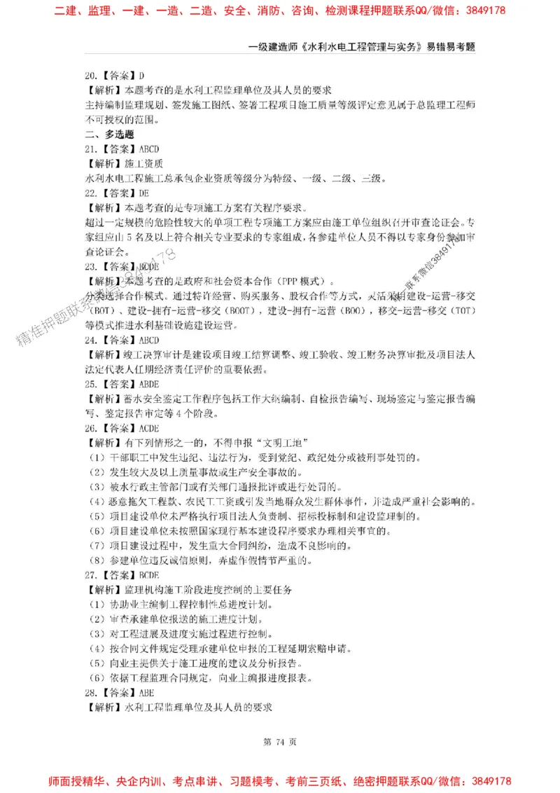 2025年一级建造师《水利水电工程管理与实务》易错易考300题_2026年一级建造师_2026年一建水利_2025年一建水利SVIP_01-精华文档✿电子教材✿历年真题