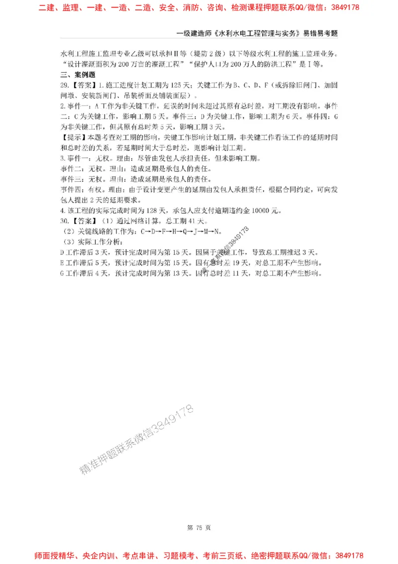 2025年一级建造师《水利水电工程管理与实务》易错易考300题_2026年一级建造师_2026年一建水利_2025年一建水利SVIP_01-精华文档✿电子教材✿历年真题