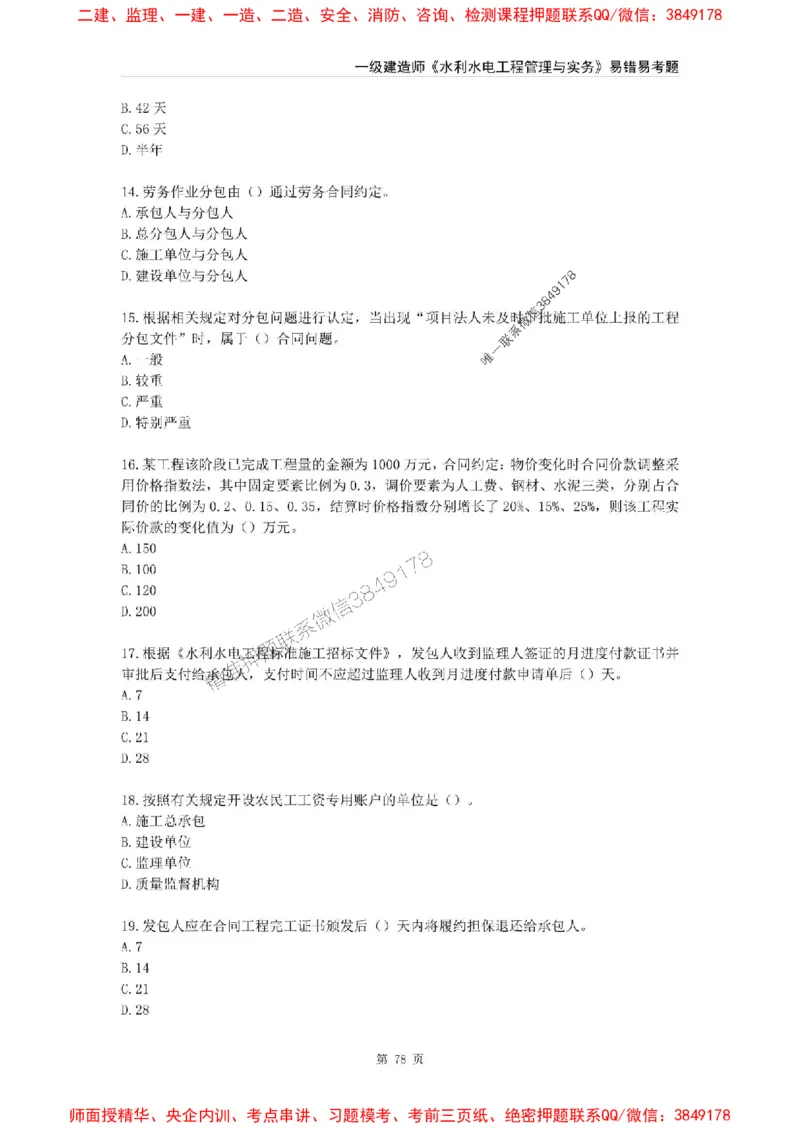 2025年一级建造师《水利水电工程管理与实务》易错易考300题_2026年一级建造师_2026年一建水利_2025年一建水利SVIP_01-精华文档✿电子教材✿历年真题