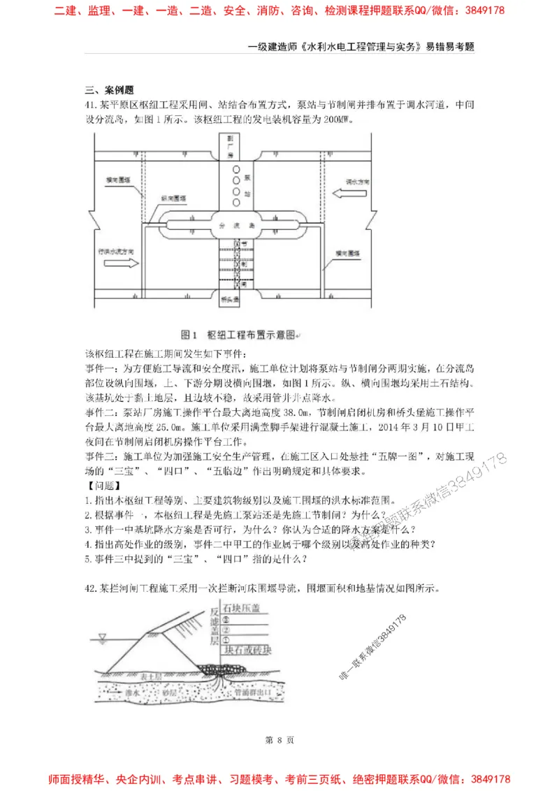 2025年一级建造师《水利水电工程管理与实务》易错易考300题_2026年一级建造师_2026年一建水利_2025年一建水利SVIP_01-精华文档✿电子教材✿历年真题