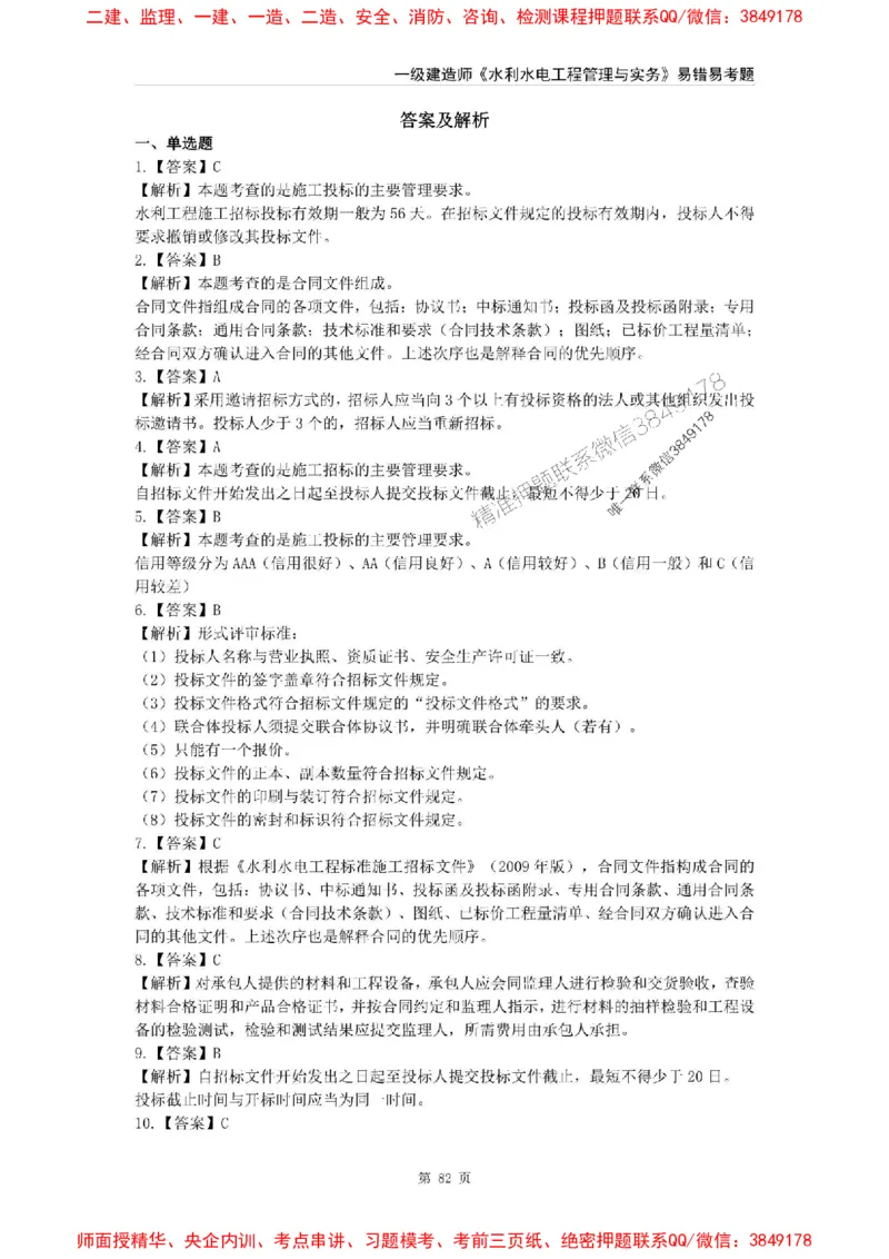 2025年一级建造师《水利水电工程管理与实务》易错易考300题_2026年一级建造师_2026年一建水利_2025年一建水利SVIP_01-精华文档✿电子教材✿历年真题