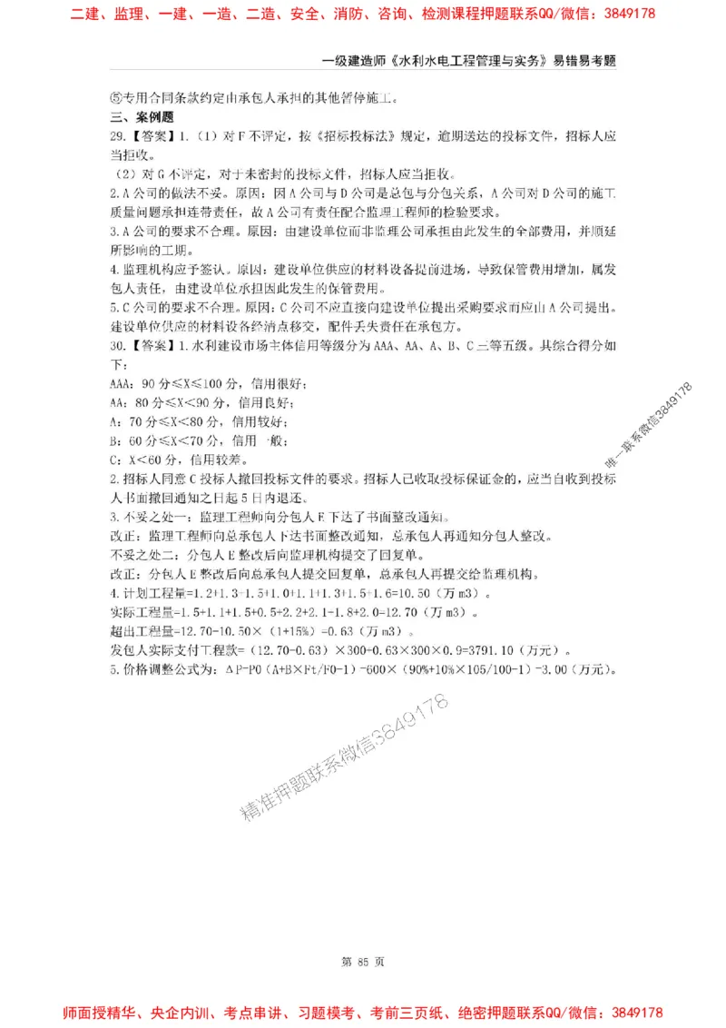 2025年一级建造师《水利水电工程管理与实务》易错易考300题_2026年一级建造师_2026年一建水利_2025年一建水利SVIP_01-精华文档✿电子教材✿历年真题