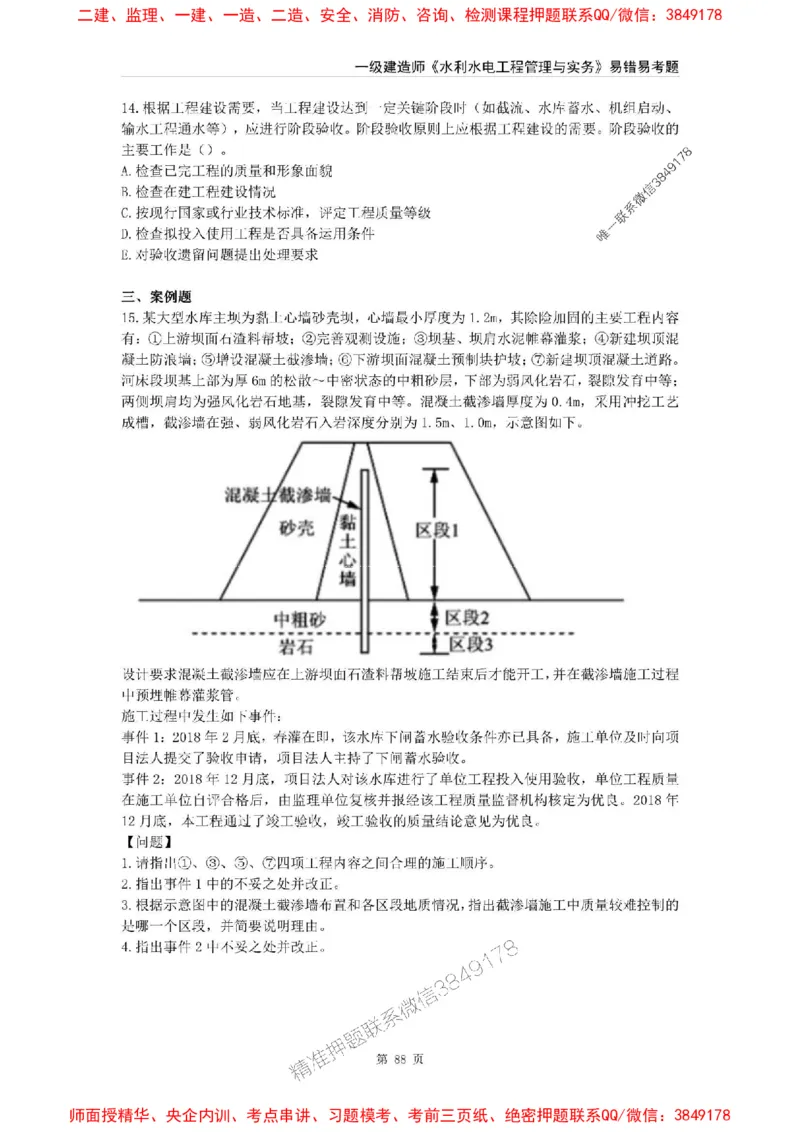 2025年一级建造师《水利水电工程管理与实务》易错易考300题_2026年一级建造师_2026年一建水利_2025年一建水利SVIP_01-精华文档✿电子教材✿历年真题