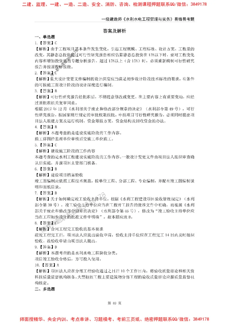2025年一级建造师《水利水电工程管理与实务》易错易考300题_2026年一级建造师_2026年一建水利_2025年一建水利SVIP_01-精华文档✿电子教材✿历年真题