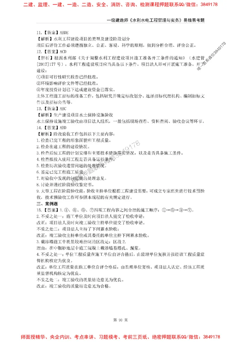2025年一级建造师《水利水电工程管理与实务》易错易考300题_2026年一级建造师_2026年一建水利_2025年一建水利SVIP_01-精华文档✿电子教材✿历年真题
