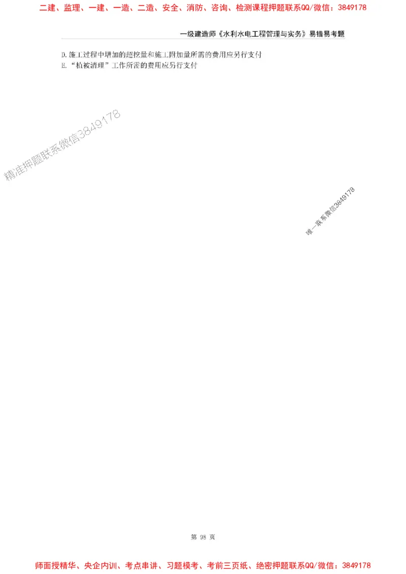 2025年一级建造师《水利水电工程管理与实务》易错易考300题_2026年一级建造师_2026年一建水利_2025年一建水利SVIP_01-精华文档✿电子教材✿历年真题