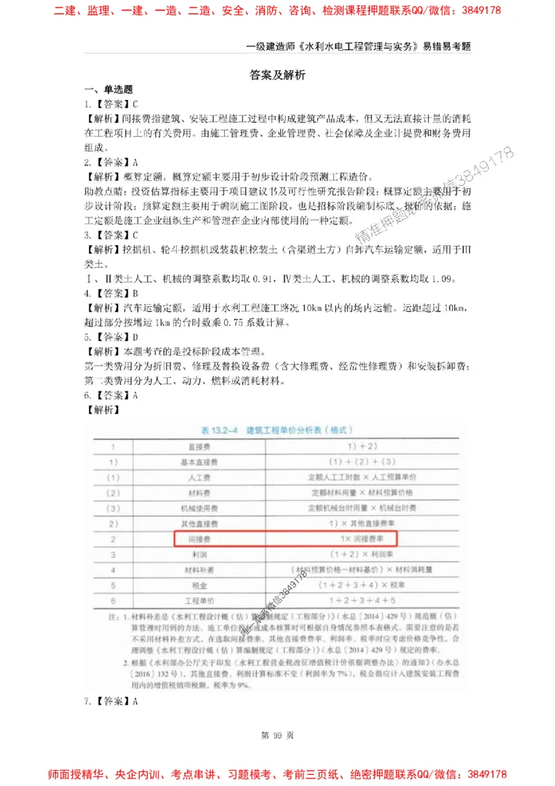 2025年一级建造师《水利水电工程管理与实务》易错易考300题_2026年一级建造师_2026年一建水利_2025年一建水利SVIP_01-精华文档✿电子教材✿历年真题