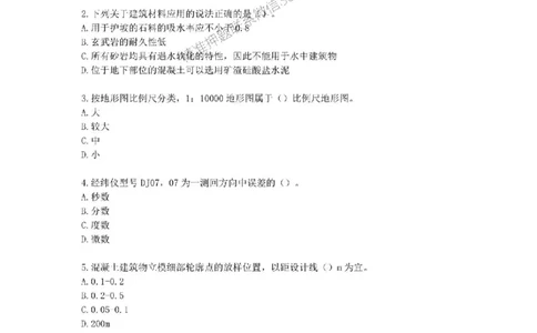 2025年一级建造师《水利水电工程管理与实务》易错易考300题_2026年一级建造师_2026年一建水利_2025年一建水利SVIP_01-精华文档✿电子教材✿历年真题