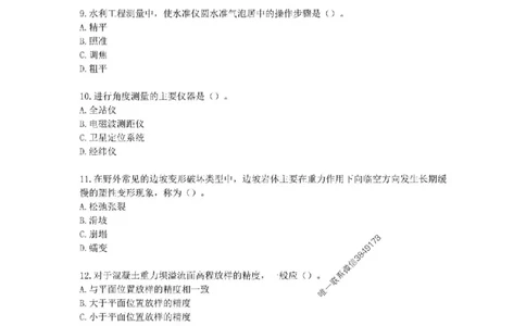 2025年一级建造师《水利水电工程管理与实务》易错易考300题_2026年一级建造师_2026年一建水利_2025年一建水利SVIP_01-精华文档✿电子教材✿历年真题