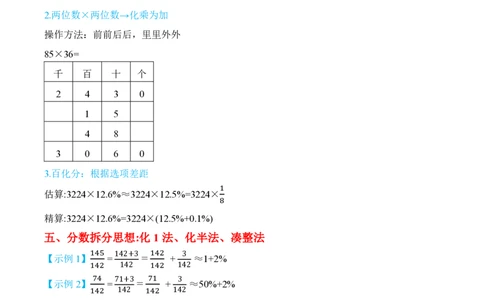 高照｜25资料分析笔记1-2_2026考公资料_（06）高照_高照资料笔记合集_高照丨25资料分析理论笔记