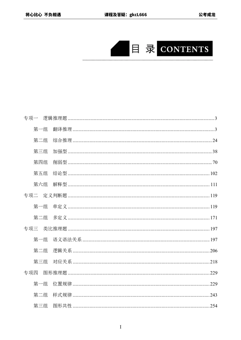 专项训练题目_2026考公资料_（42）公考成龙_判断2025公考成龙判断推理课