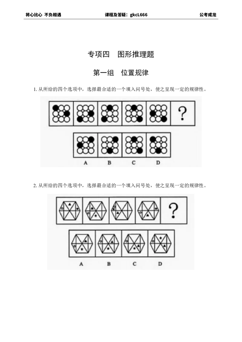 专项训练题目_2026考公资料_（42）公考成龙_判断2025公考成龙判断推理课
