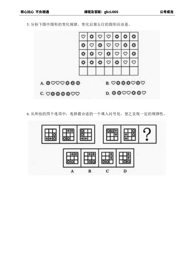 专项训练题目_2026考公资料_（42）公考成龙_判断2025公考成龙判断推理课