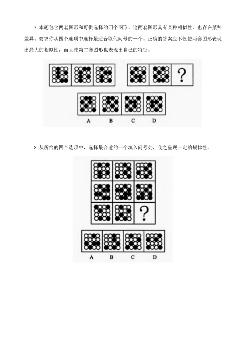 专项训练题目_2026考公资料_（42）公考成龙_判断2025公考成龙判断推理课